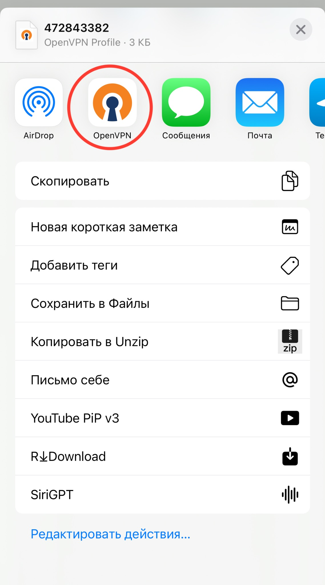 Выбор OpenVPN